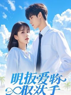 离婚时，我给前夫上了遗产课