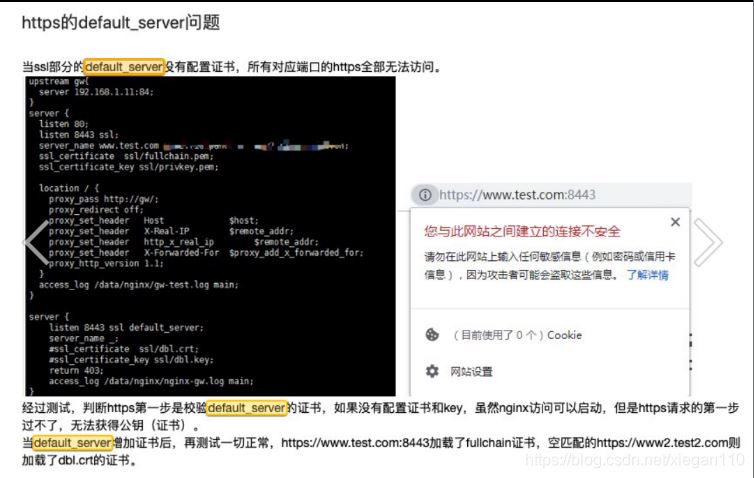 Nginx中default_server指令问题详解