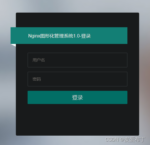 Docker安装nginx以及nginx-gui控制面板